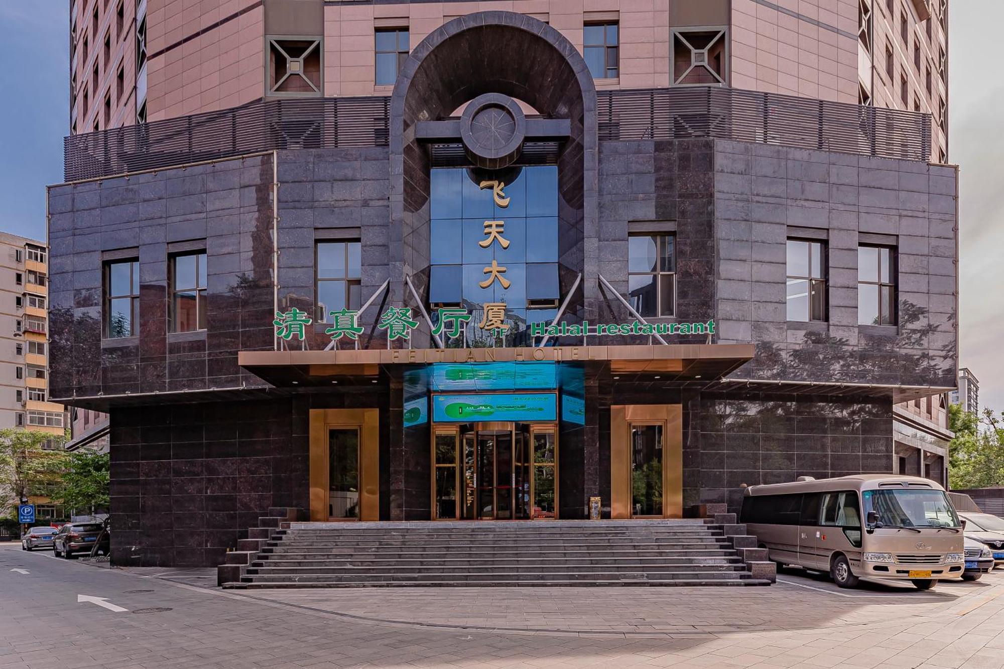 Beijing Feitian Hotel ภายนอก รูปภาพ