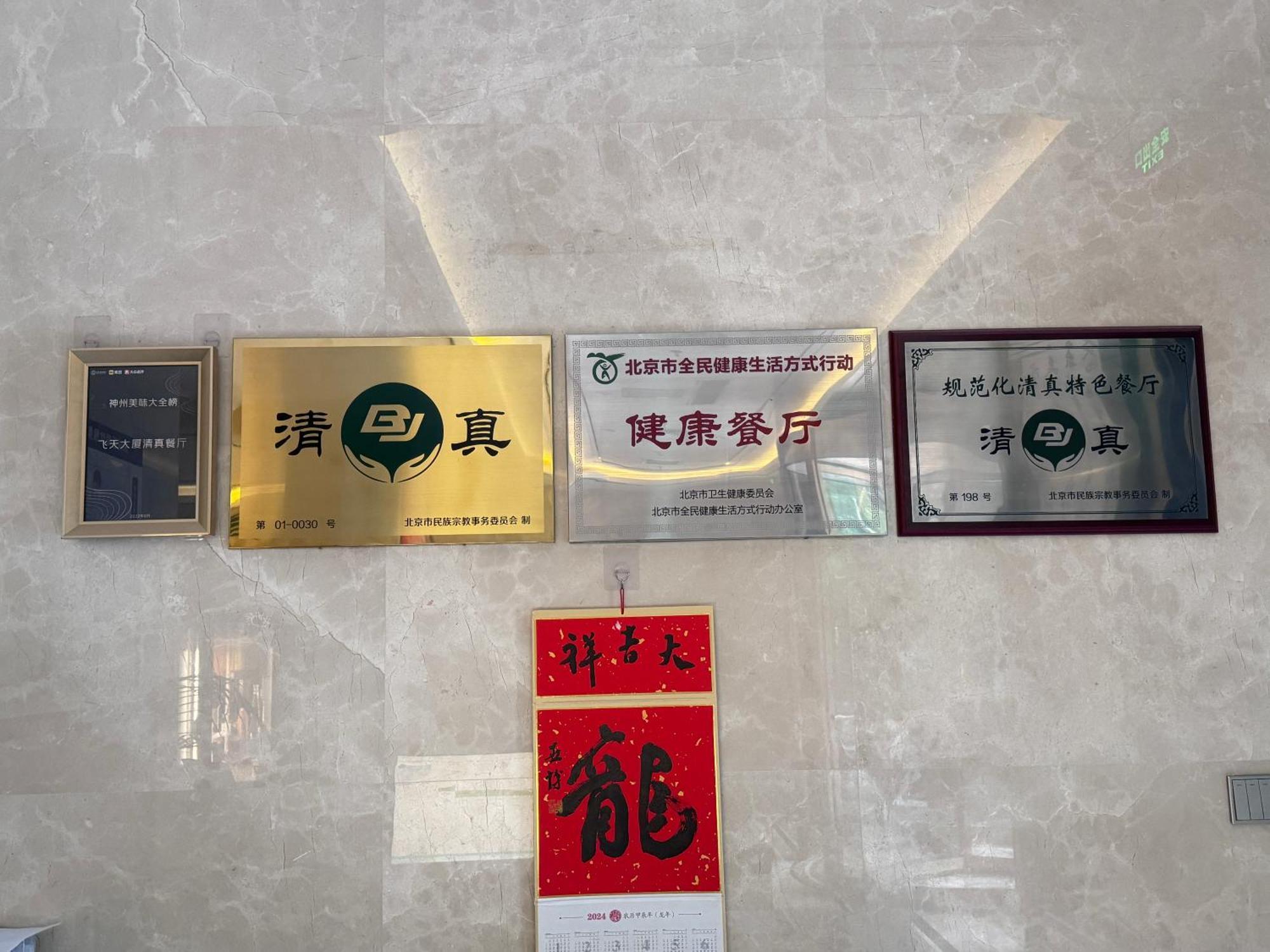 Beijing Feitian Hotel ภายนอก รูปภาพ